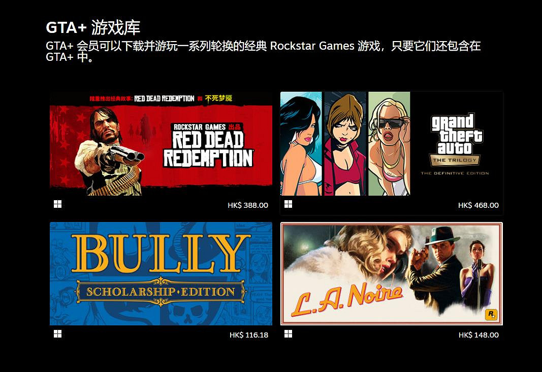 GTA+訂閱服務上線Steam 可暢玩多款經典R星遊戲 GTA+訂閱服務上線Steam 可暢玩多款經典R星遊戲