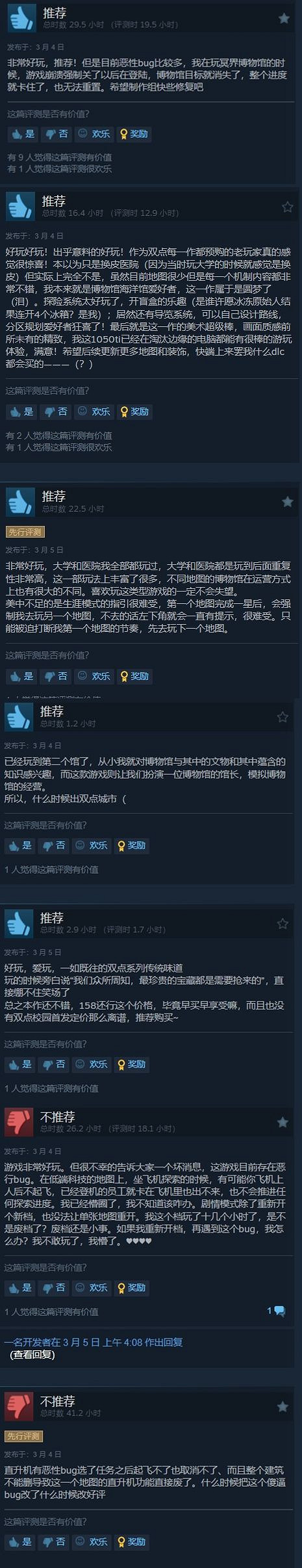 《雙點博物館》發售獲好評 但存惡性BUG及抽卡機制 《雙點博物館》發售獲好評 但存惡性BUG及抽卡機制