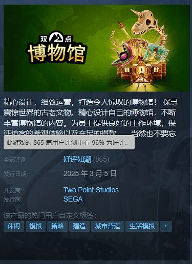 《雙點博物館》發售獲好評 但存惡性BUG及抽卡機制 《雙點博物館》發售獲好評 但存惡性BUG及抽卡機制