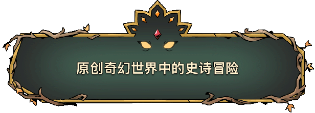 《怒之鐵拳4》團隊打造的動作冒險清版遊戲《絕對魔權》現已上線Steam平台