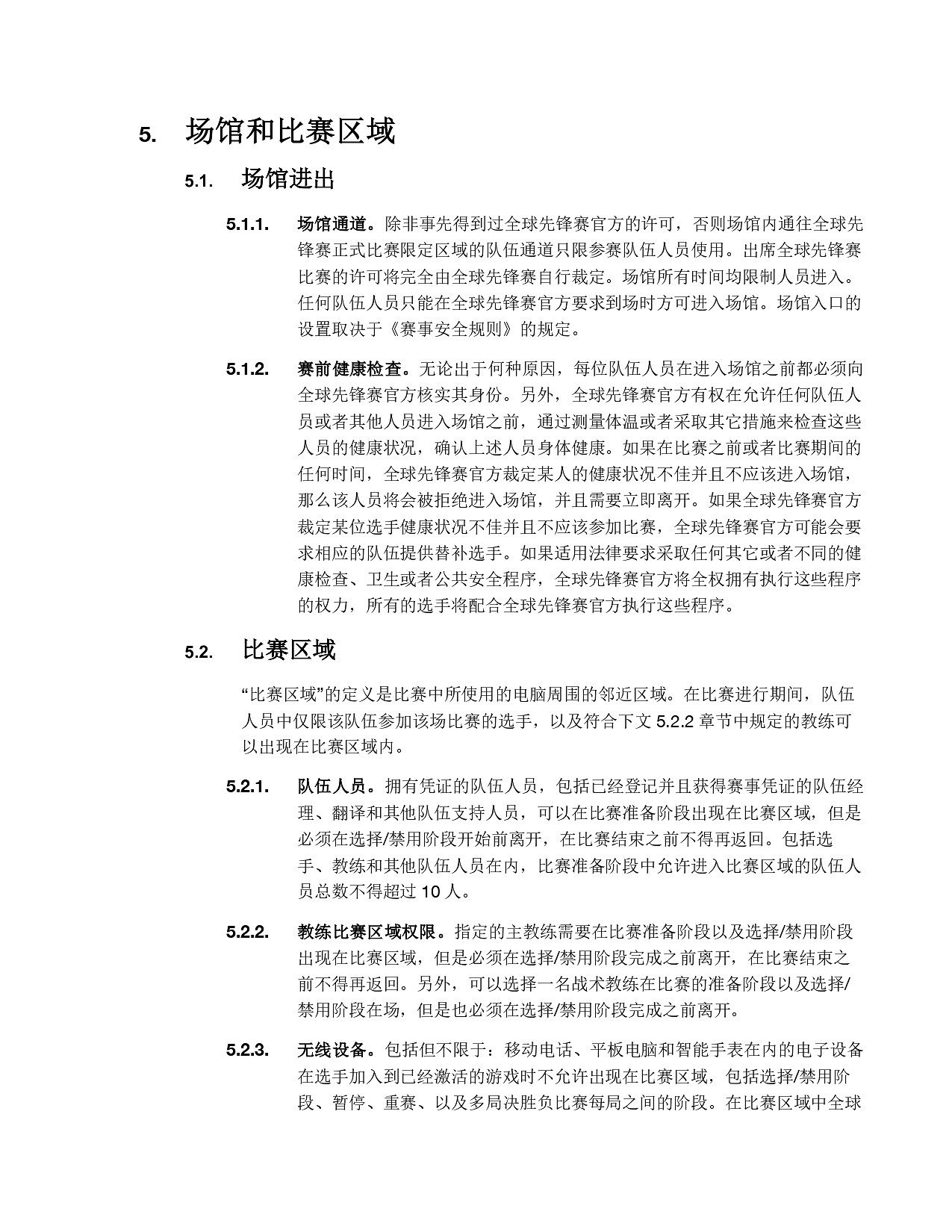 《英雄聯盟》2025全球先鋒賽規則一覽