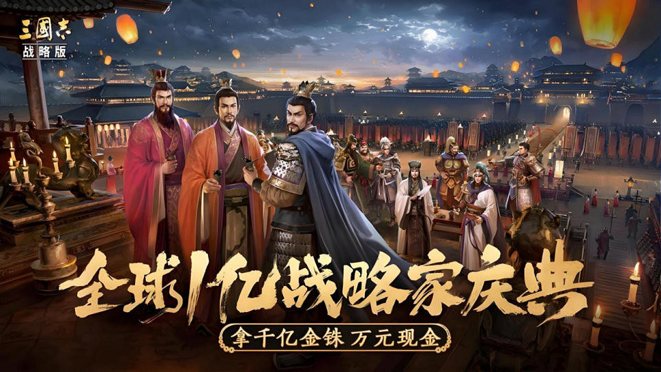 《三國志·戰略版》“立體戰爭”版本來襲,千瓶茅台引爆全場 《三國志·戰略版》“立體戰爭”版本來襲,千瓶茅台引爆全場