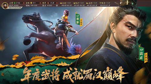 《三國志·戰略版》年度巨獻:定軍山之戰正式上線