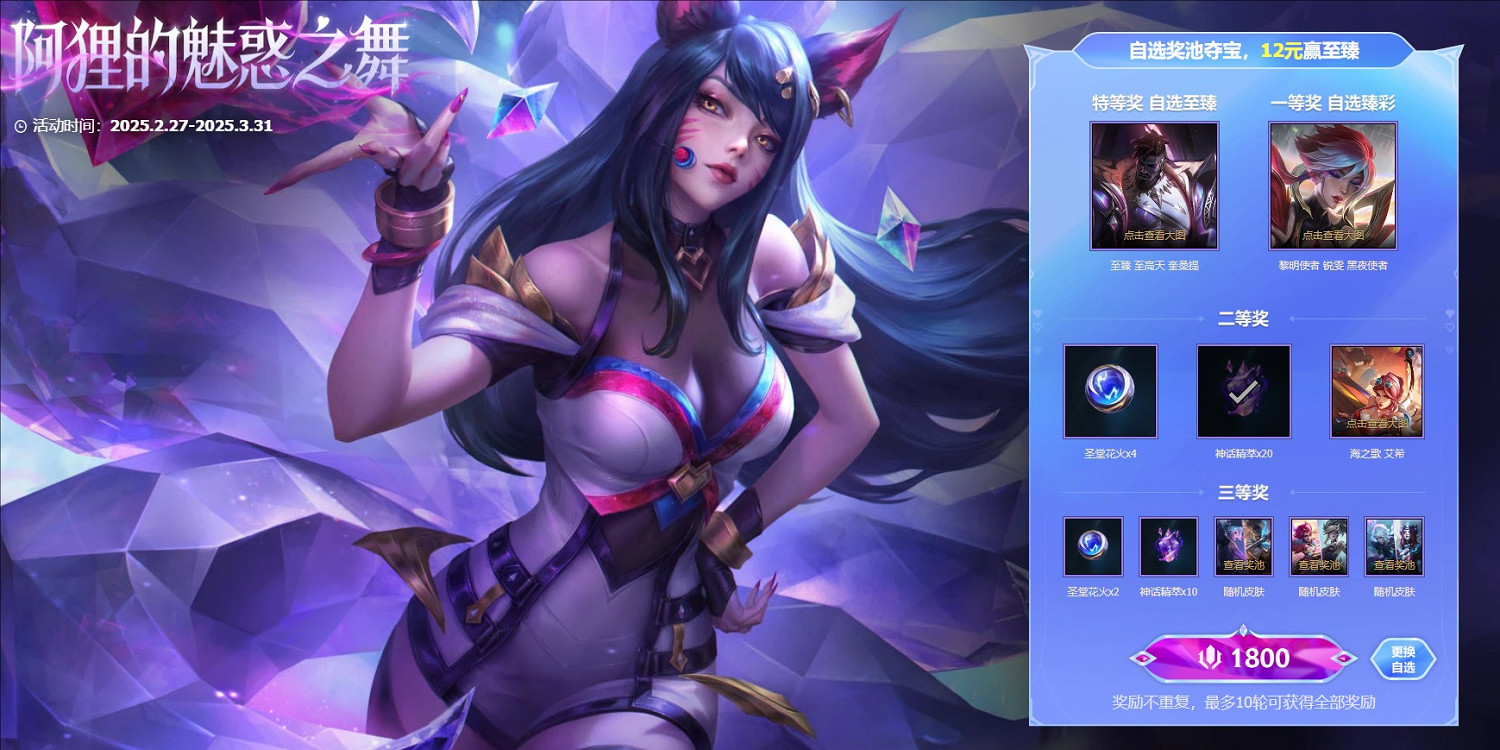 《英雄聯盟》2025阿狸的魅惑之舞活動介紹