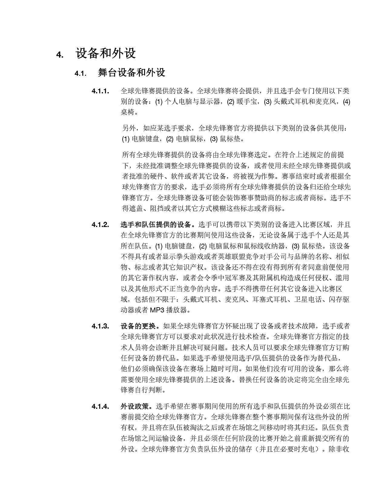 《英雄聯盟》2025全球先鋒賽規則一覽