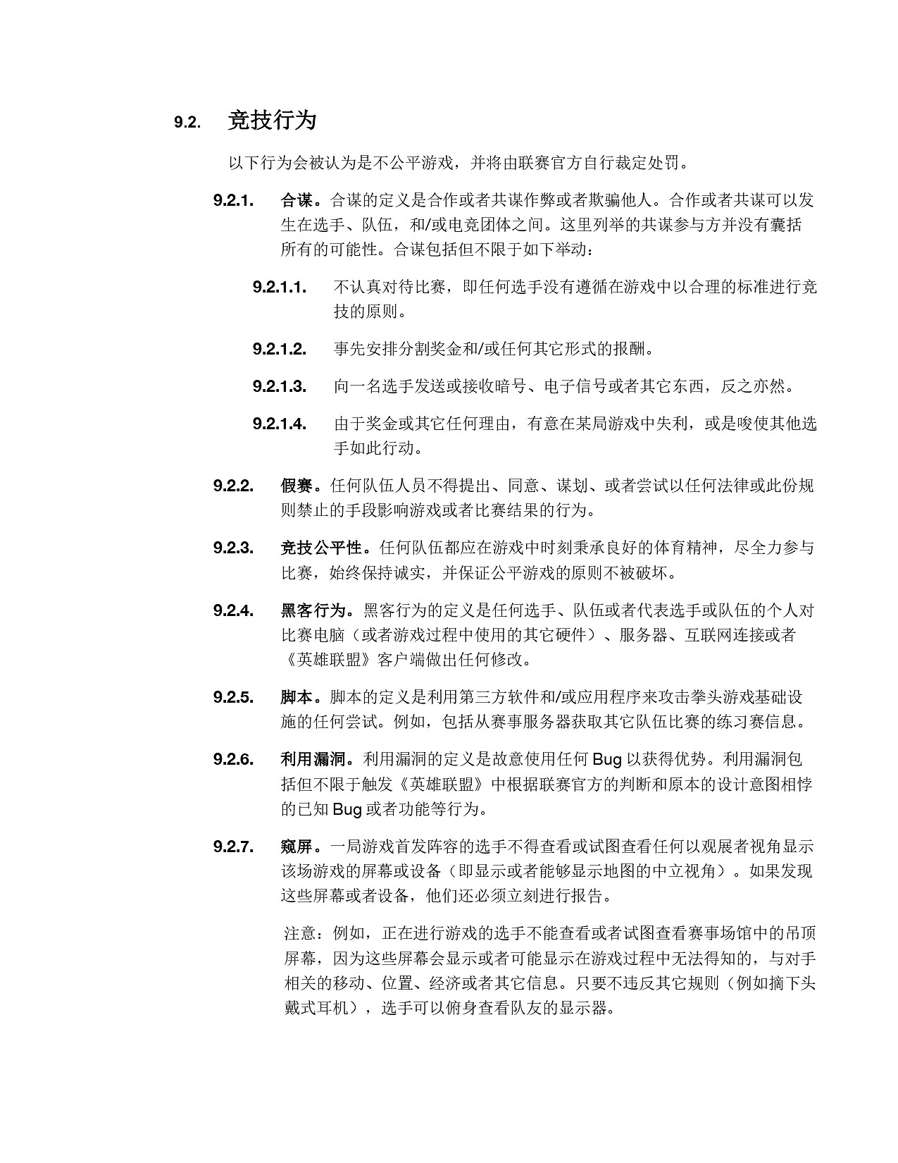《英雄聯盟》2025全球先鋒賽規則一覽