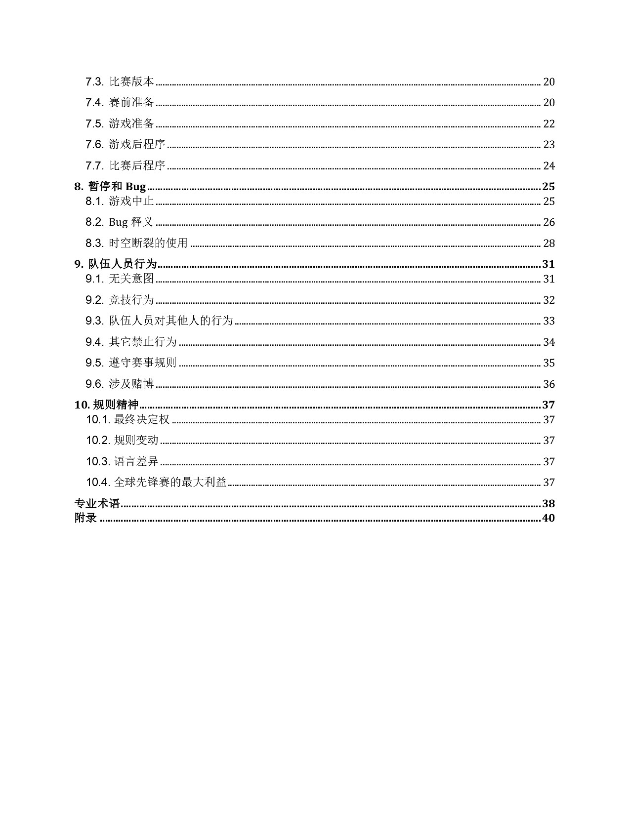 《英雄聯盟》2025全球先鋒賽規則一覽