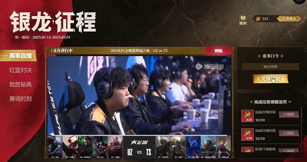 《英雄聯盟》第一賽段銀龍征程2月26日口令碼分享