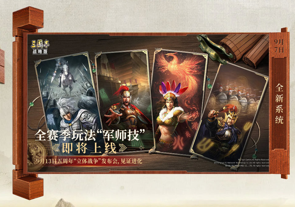 《三國志·戰略版》“立體戰爭”版本來襲,千瓶茅台引爆全場 《三國志·戰略版》“立體戰爭”版本來襲,千瓶茅台引爆全場