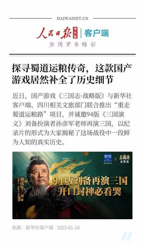 在相同賽道上 《三國志·戰略版》做出了味道最正的三國！