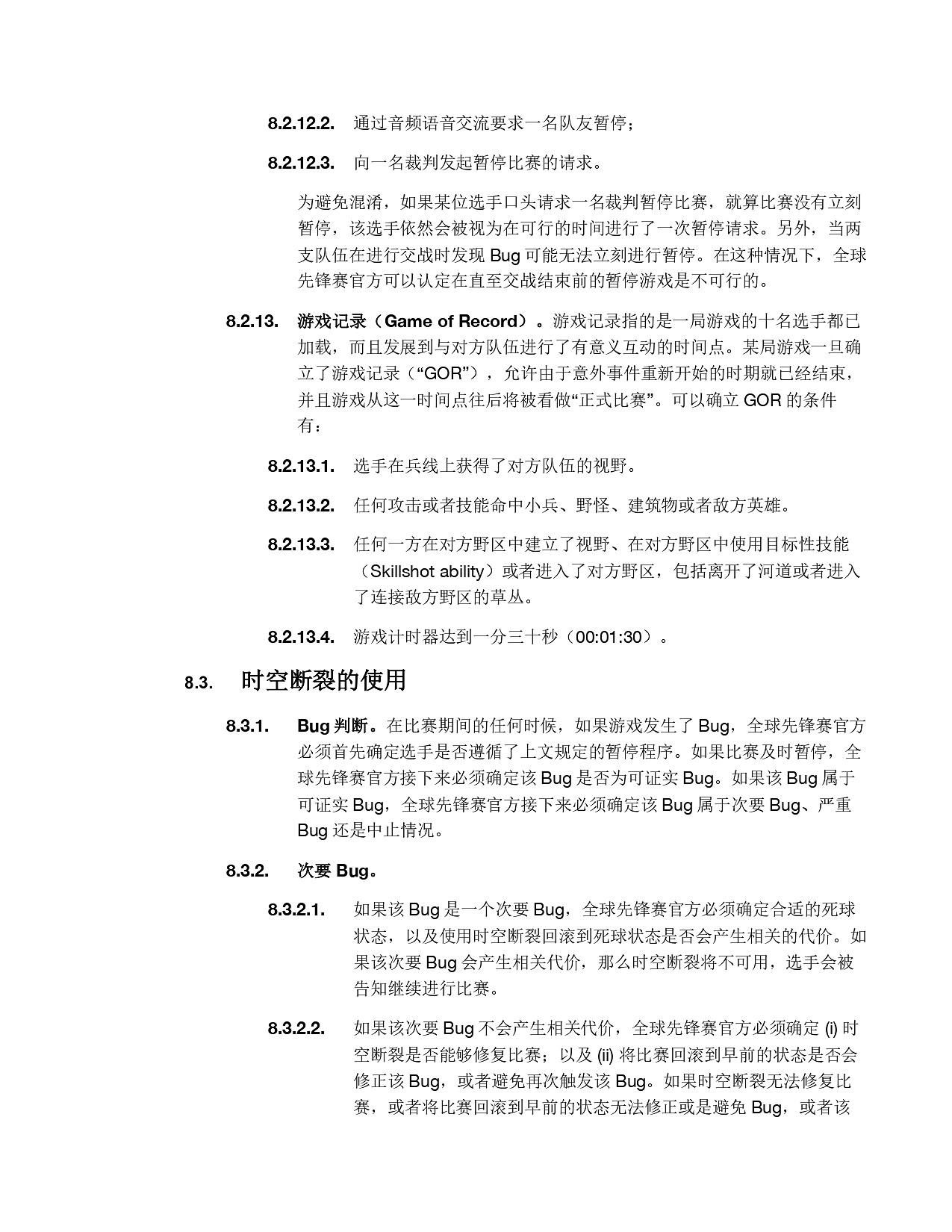 《英雄聯盟》2025全球先鋒賽規則一覽