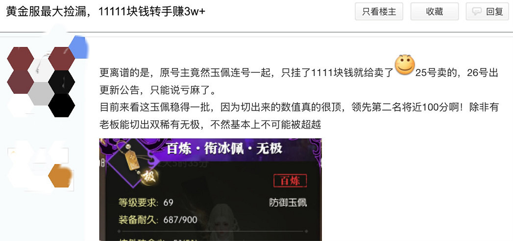 黃金服又雙叒叕發錢了，全服搶12個裝備位，榜首直接成網易股東