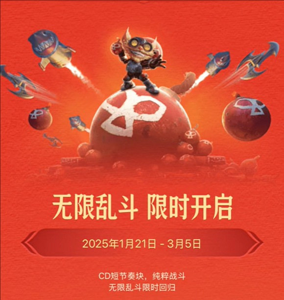 《英雄聯盟》2025無限火力最新消息介紹