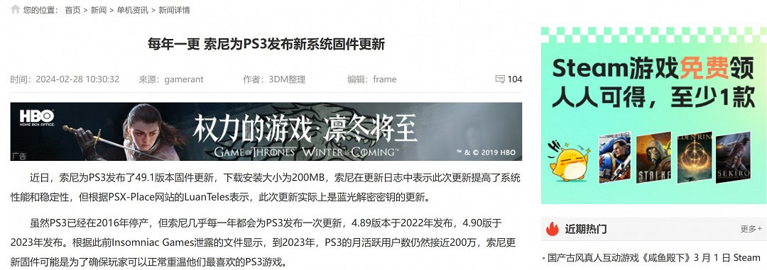 在發售19年後 索尼PS3主機獲得系統軟體更新