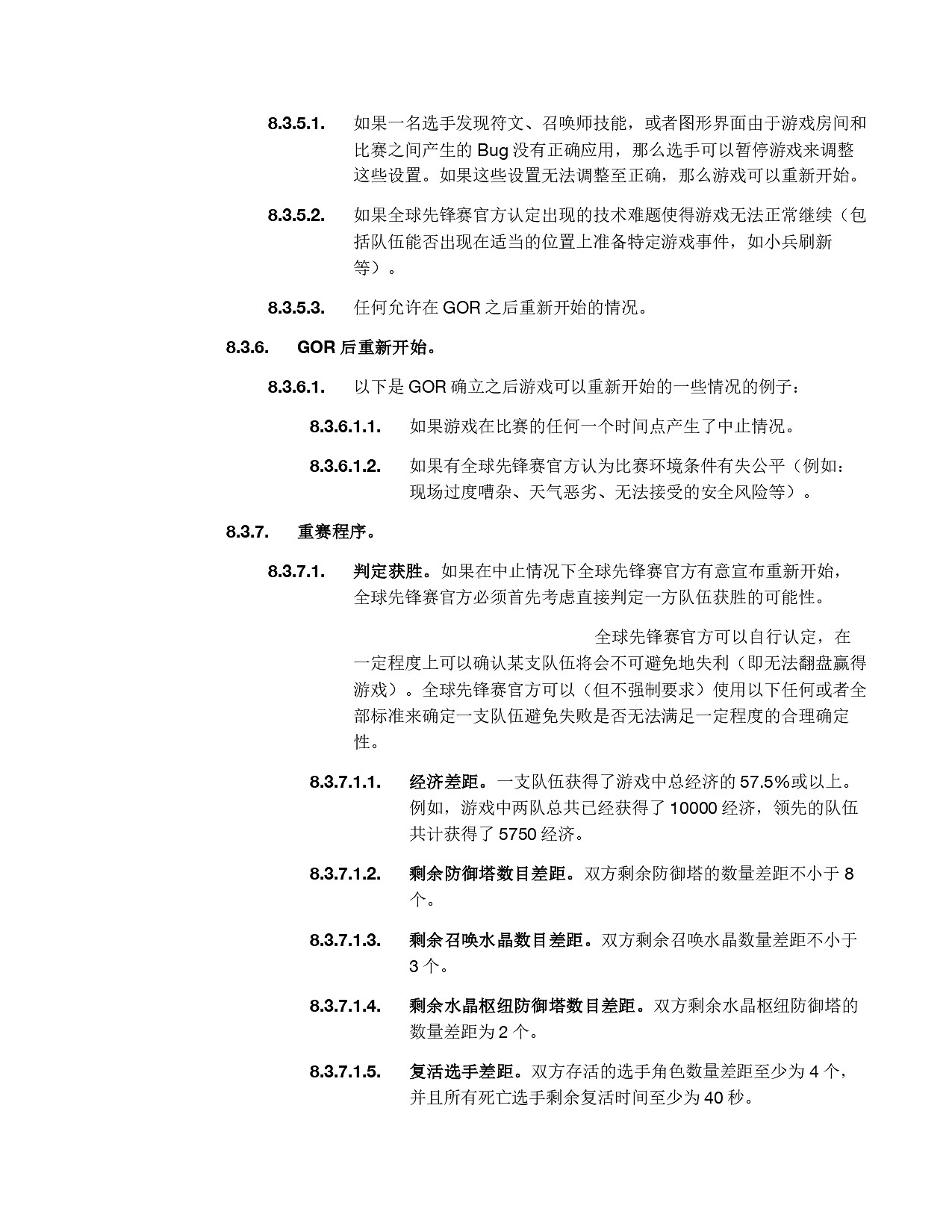 《英雄聯盟》2025全球先鋒賽規則一覽
