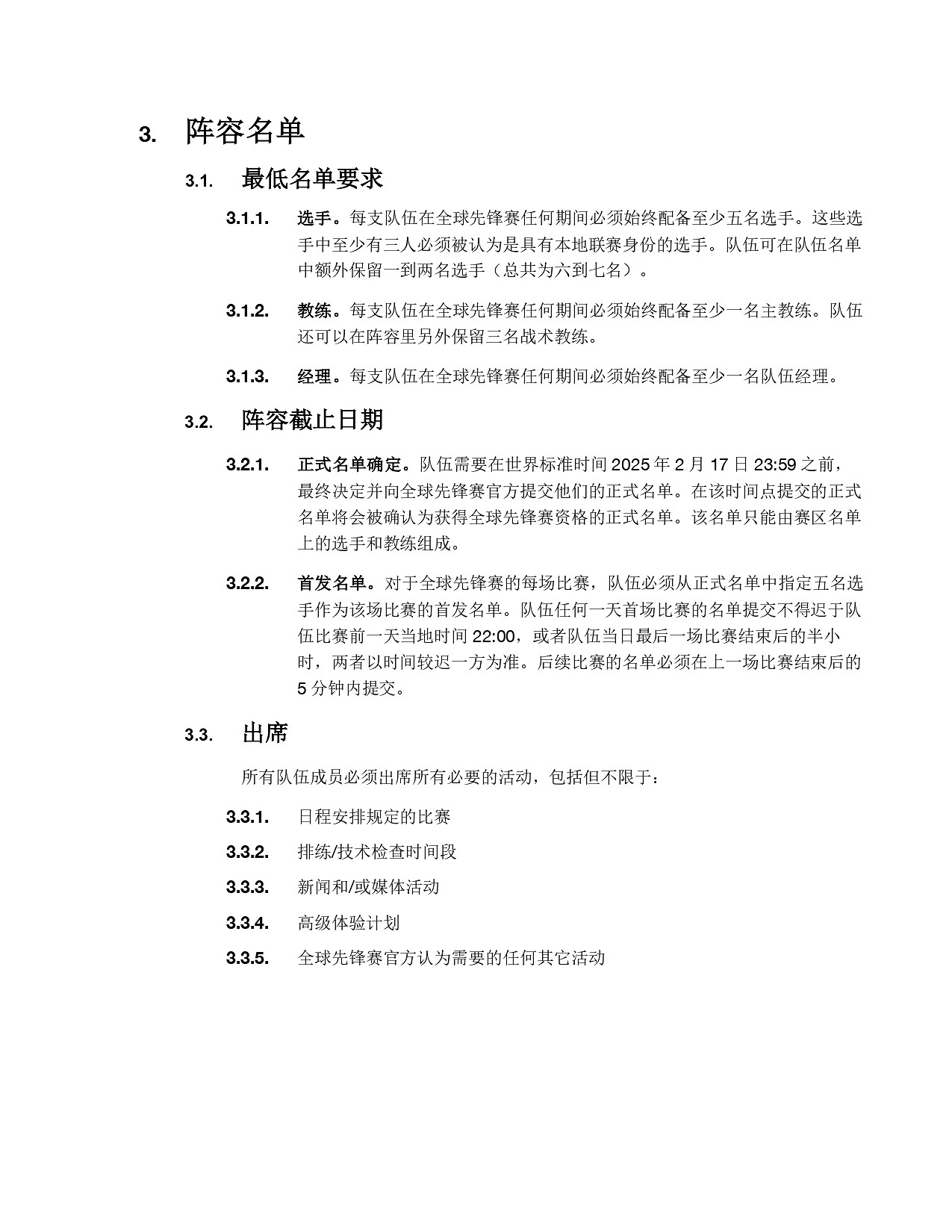 《英雄聯盟》2025全球先鋒賽規則一覽