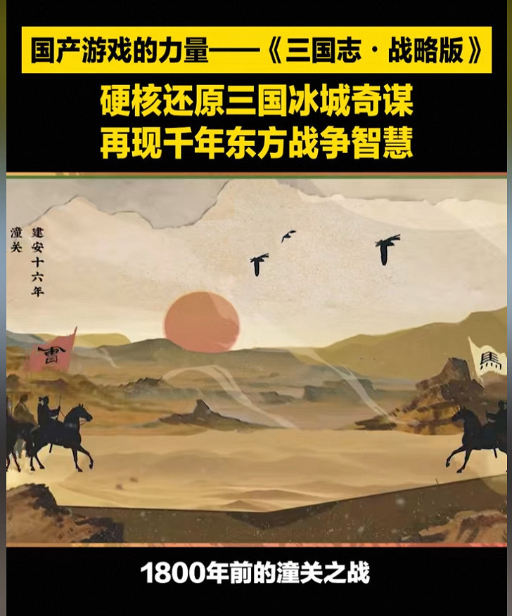 《三國志·戰略版》發布紀錄片，揭秘定軍山之戰的生命線