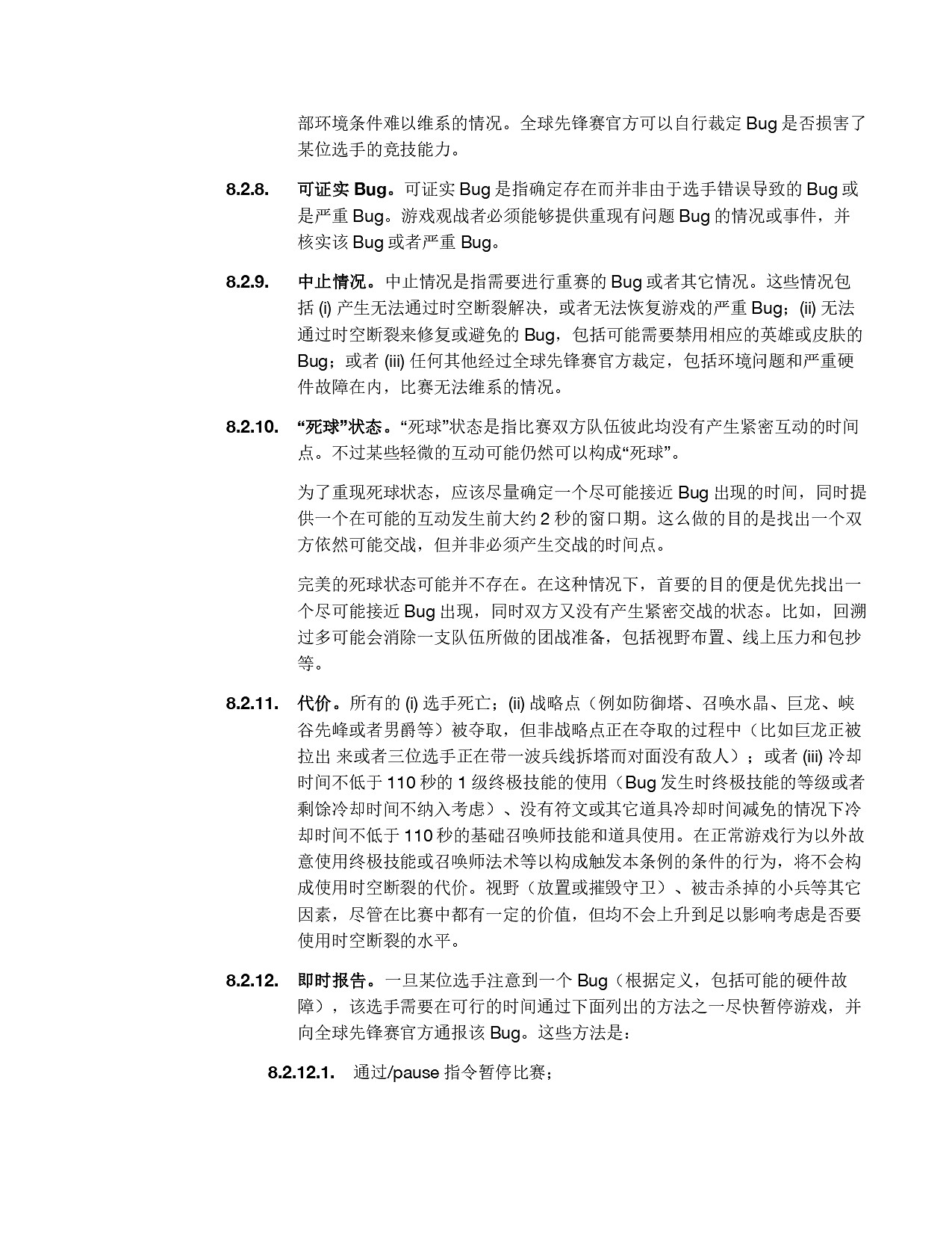 《英雄聯盟》2025全球先鋒賽規則一覽
