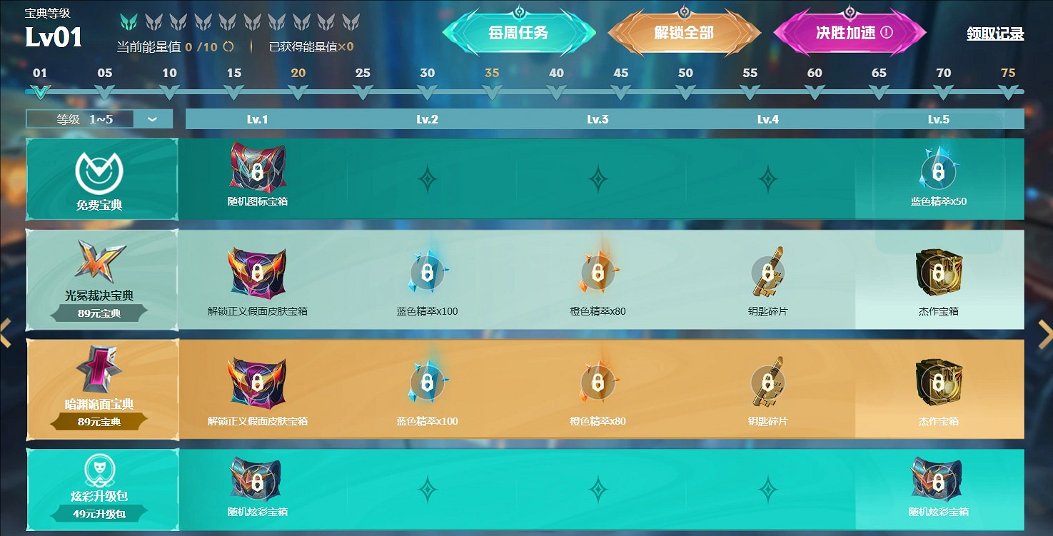 《英雄聯盟》寶典任務怎麽刷快介紹