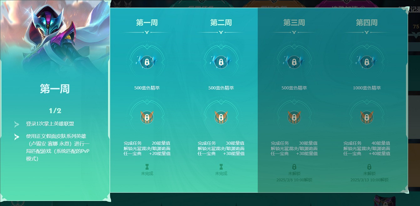 《英雄聯盟》寶典任務怎麽刷快介紹