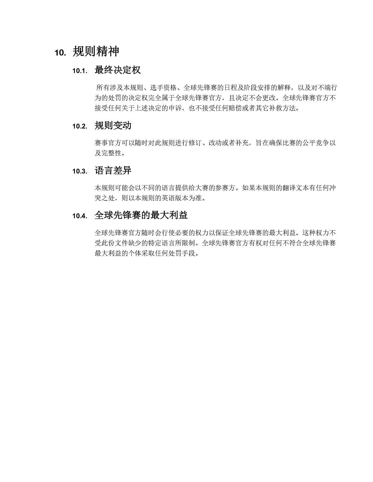 《英雄聯盟》2025全球先鋒賽規則一覽
