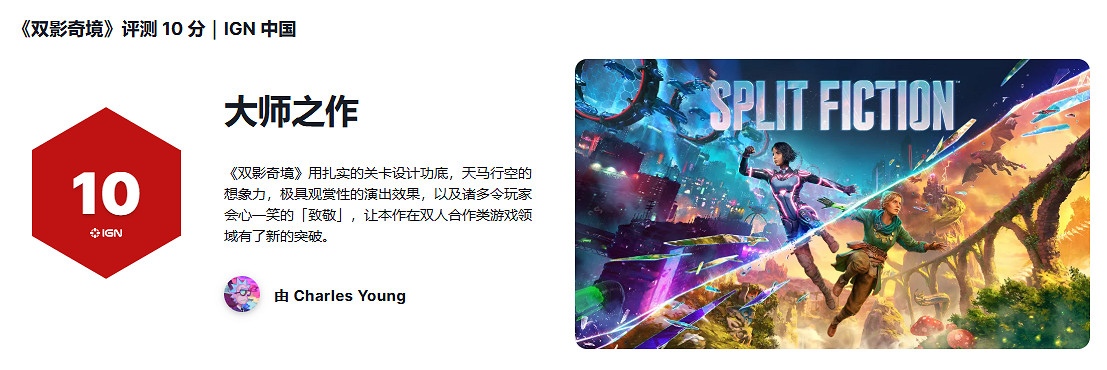 《雙影奇境》IGN中國 10分：玩法紮實 創意天馬行空！