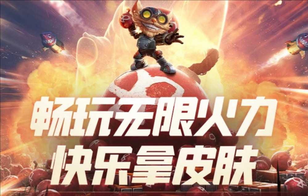 《英雄聯盟》2025無限火力更新公告介紹