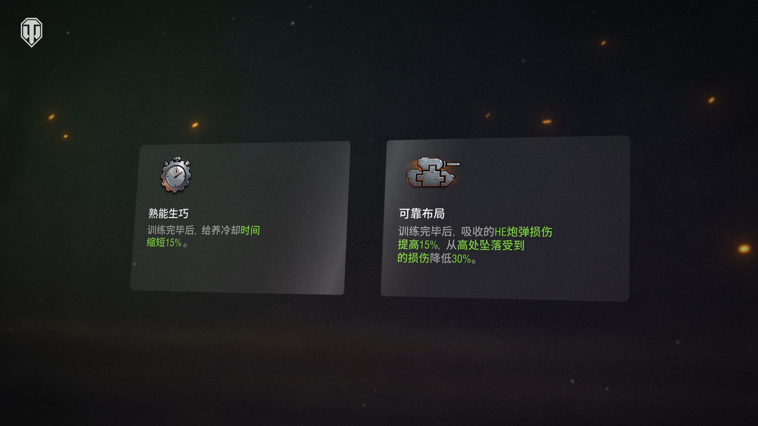 《坦克世界》1.28版本更新 乘員系統優化&賽季通行證 《坦克世界》1.28版本更新 乘員系統優化&賽季通行證