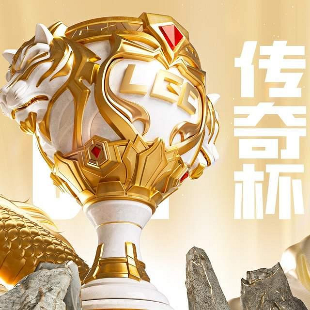 《英雄聯盟》傳奇杯S3比賽開始時間介紹