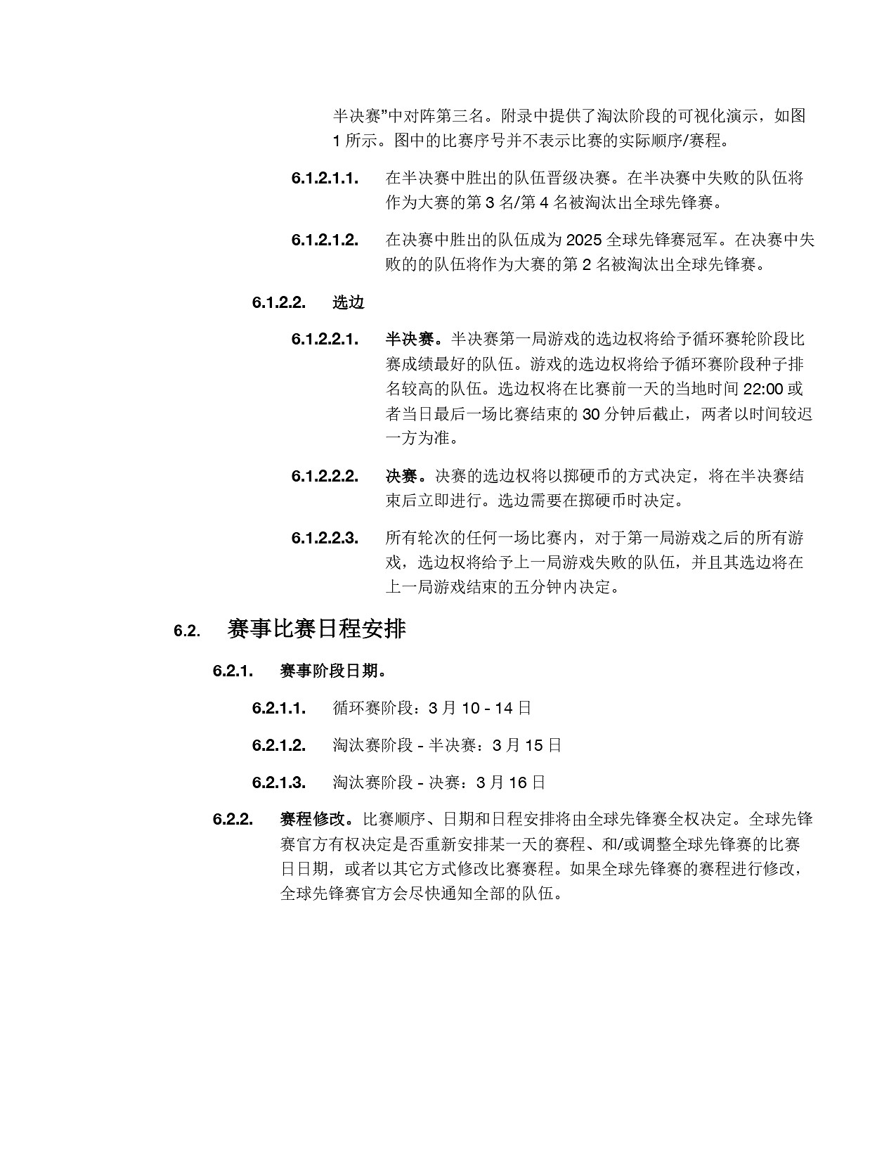 《英雄聯盟》2025全球先鋒賽規則一覽