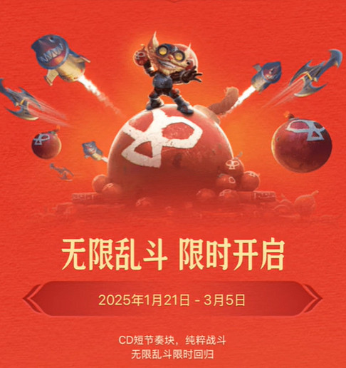《英雄聯盟》2025無限火力更新公告介紹