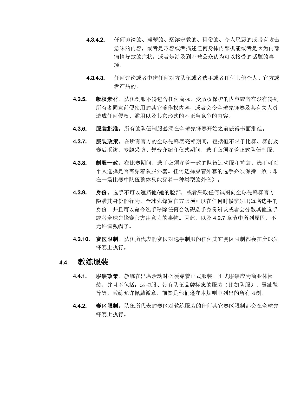 《英雄聯盟》2025全球先鋒賽規則一覽