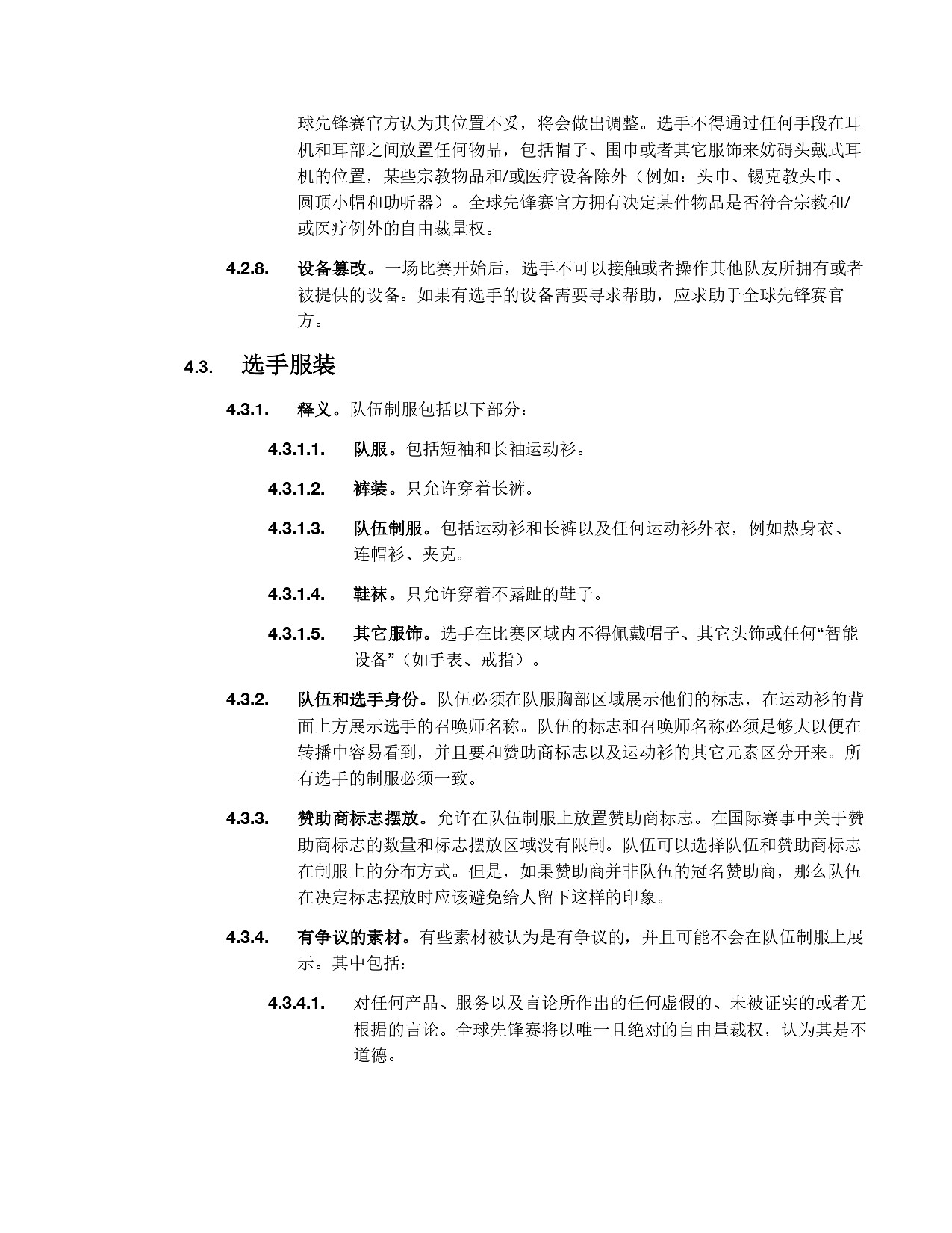 《英雄聯盟》2025全球先鋒賽規則一覽