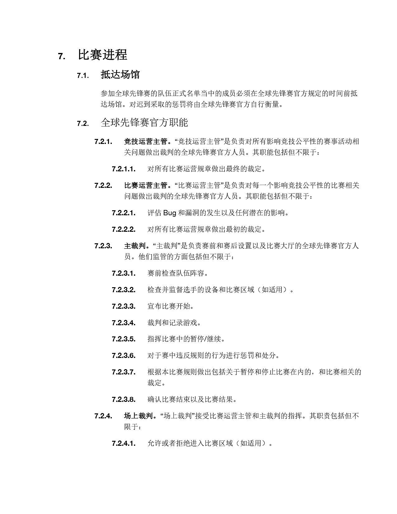 《英雄聯盟》2025全球先鋒賽規則一覽