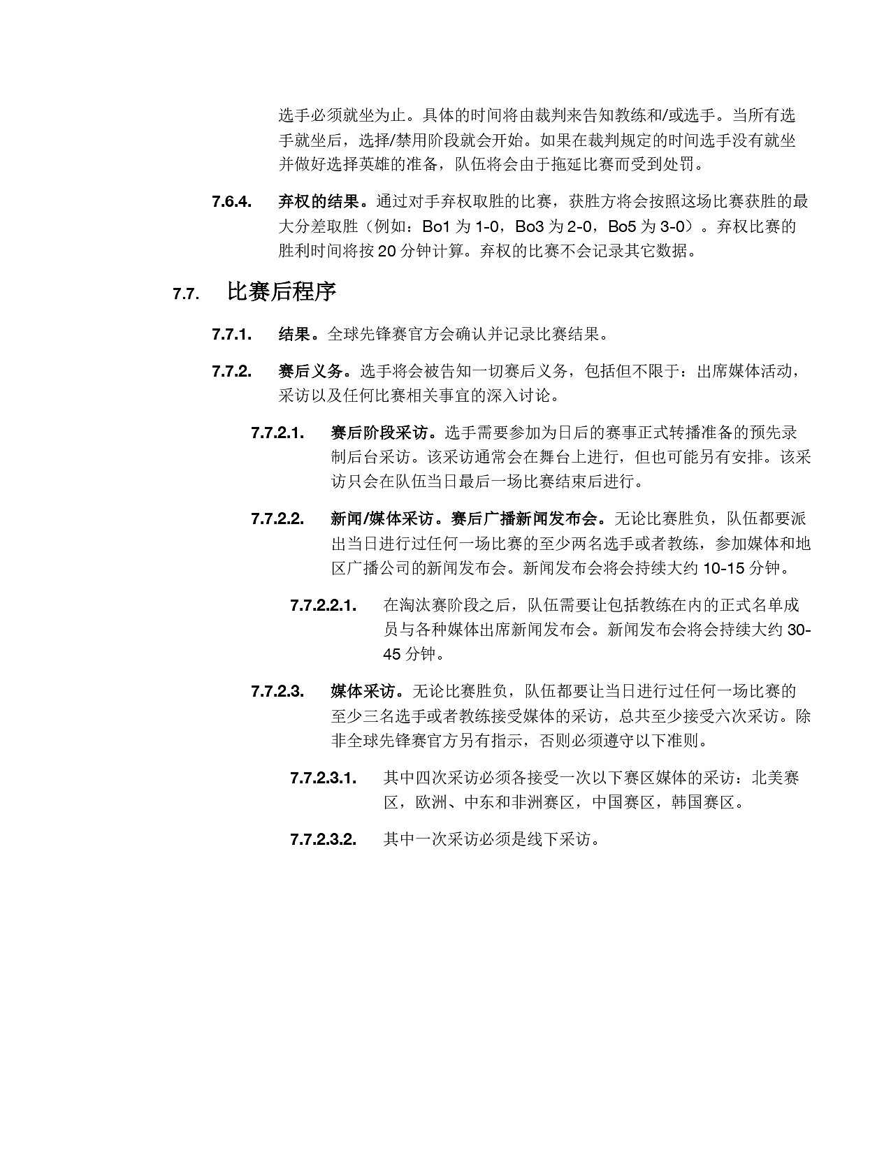 《英雄聯盟》2025全球先鋒賽規則一覽