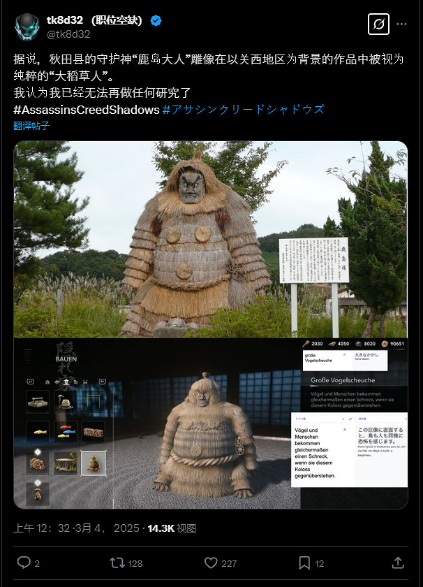《刺客教條：影》文化翻車？日本守護神被做成“稻草人”