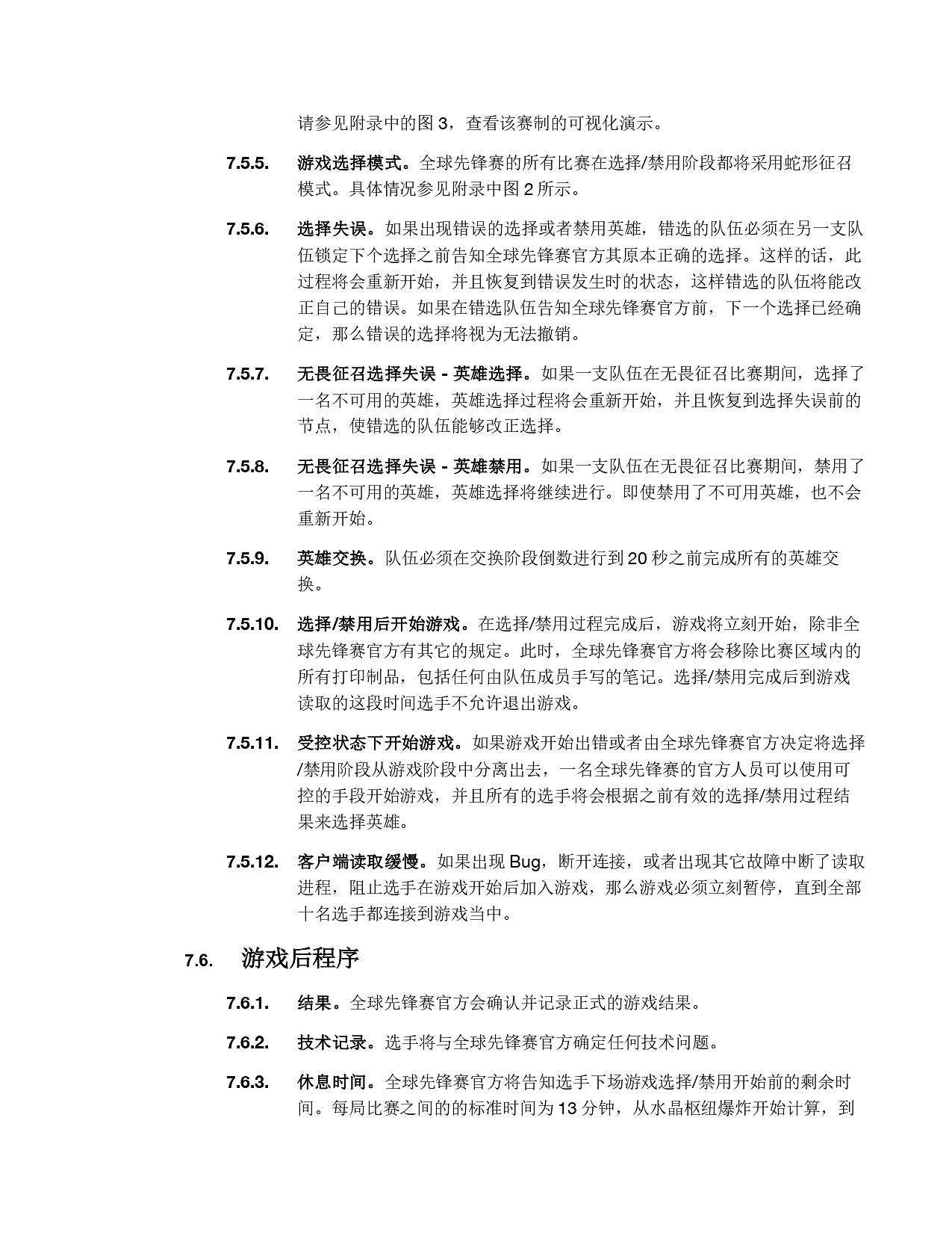 《英雄聯盟》2025全球先鋒賽規則一覽