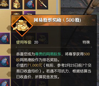 黃金服又雙叒叕發錢了，全服搶12個裝備位，榜首直接成網易股東