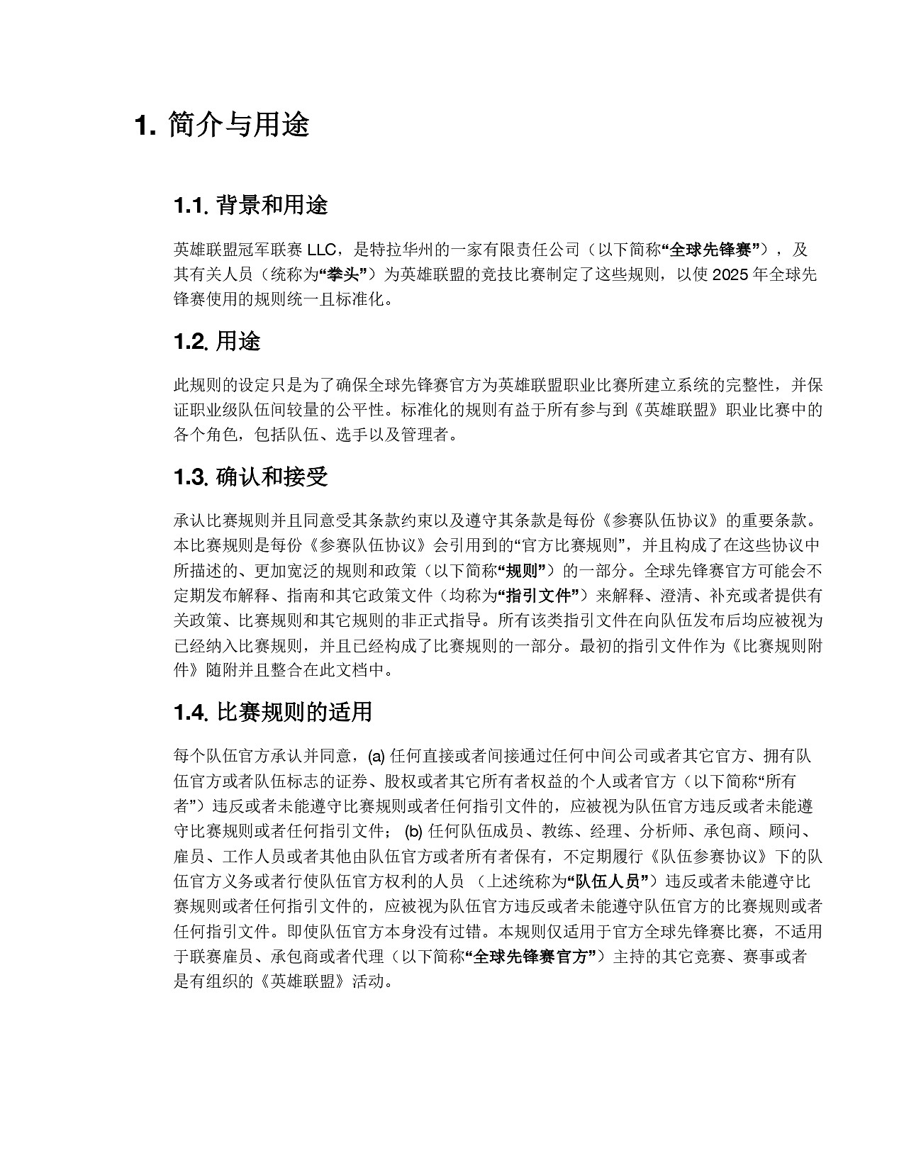 《英雄聯盟》2025全球先鋒賽規則一覽