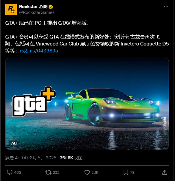 《給她愛5強化版》近20萬人線上!卻因GTAOL褒貶不一