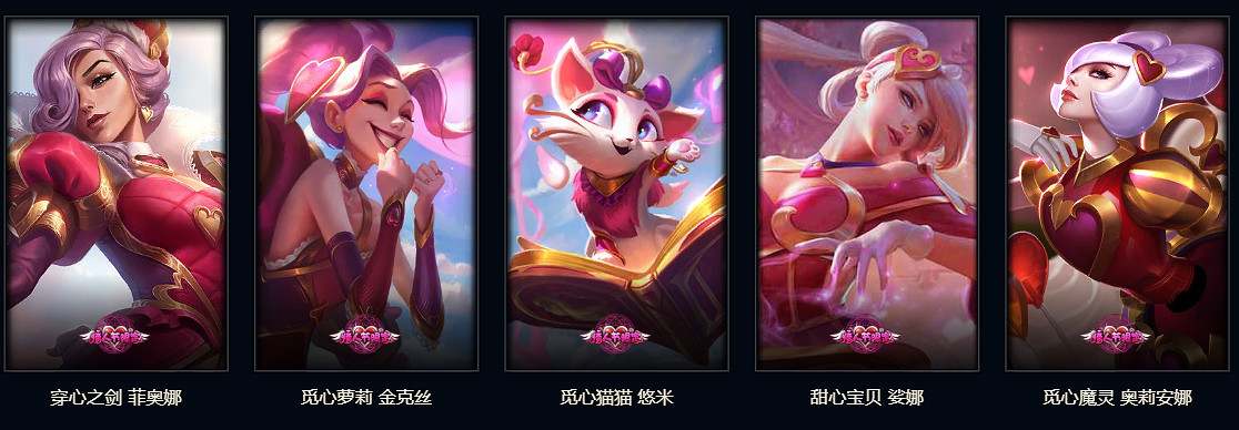 《英雄聯盟》心韻秘寶5次自選皮膚選擇推薦