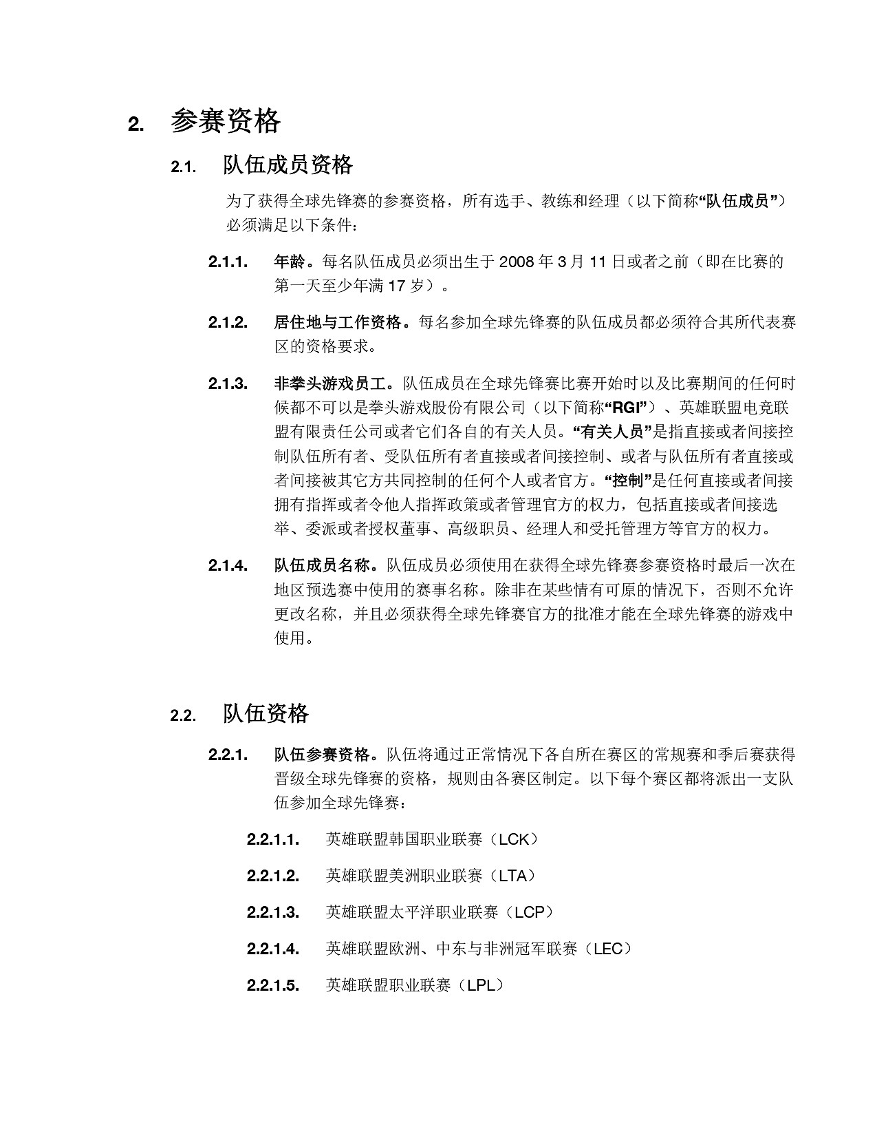 《英雄聯盟》2025全球先鋒賽規則一覽