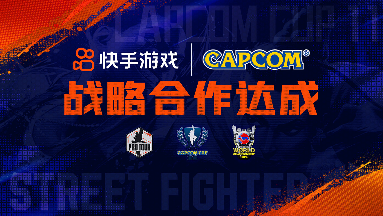 KSG選手小孩小寶參與全球冠軍爭奪 卡普空杯獨家授權快手