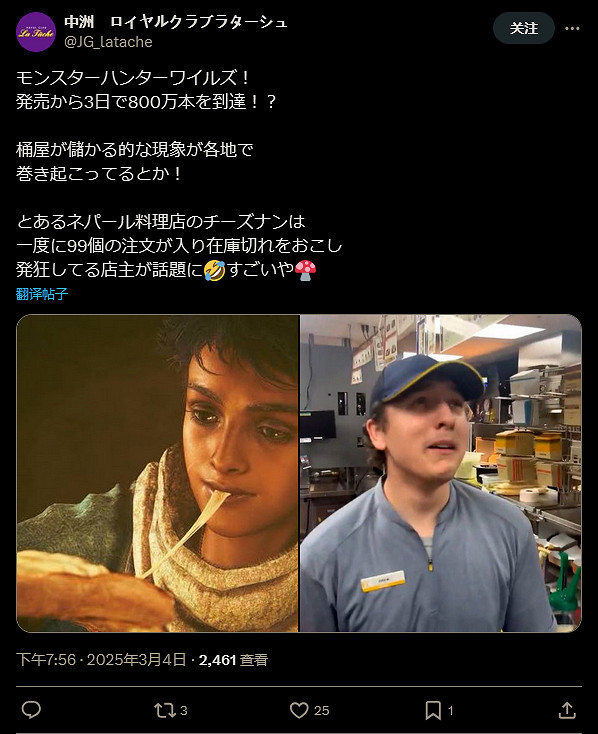 《魔物獵人：荒野》成吃播遊戲？帶火尼泊爾餐廳美食