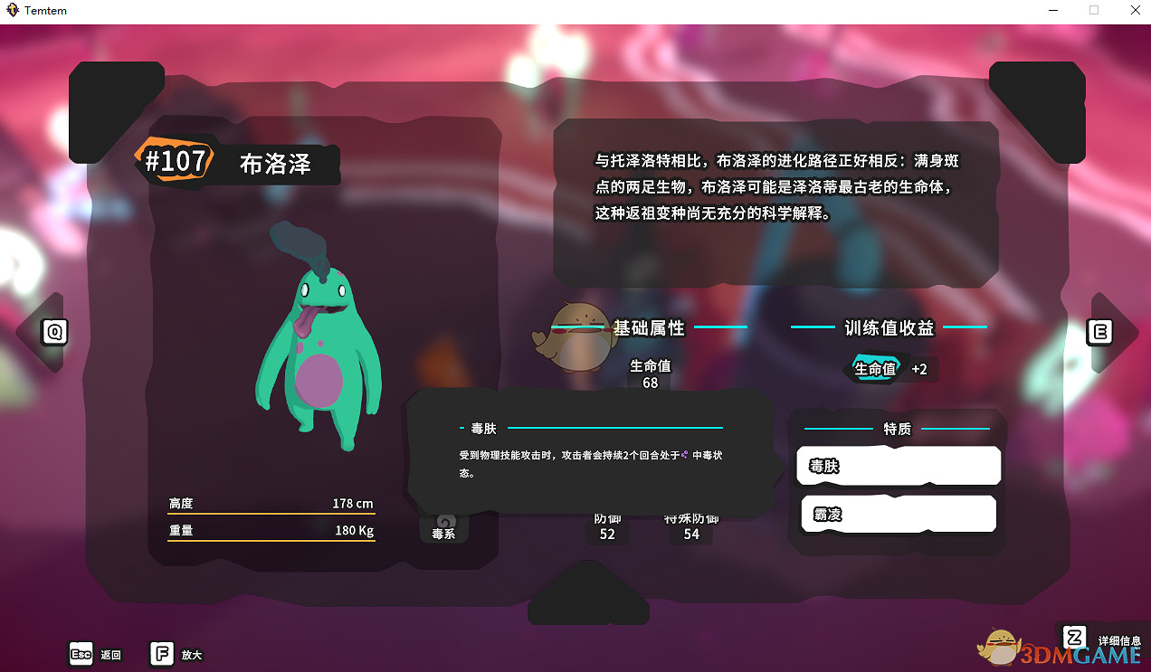 《Temtem》布洛澤屬性天賦圖鑒