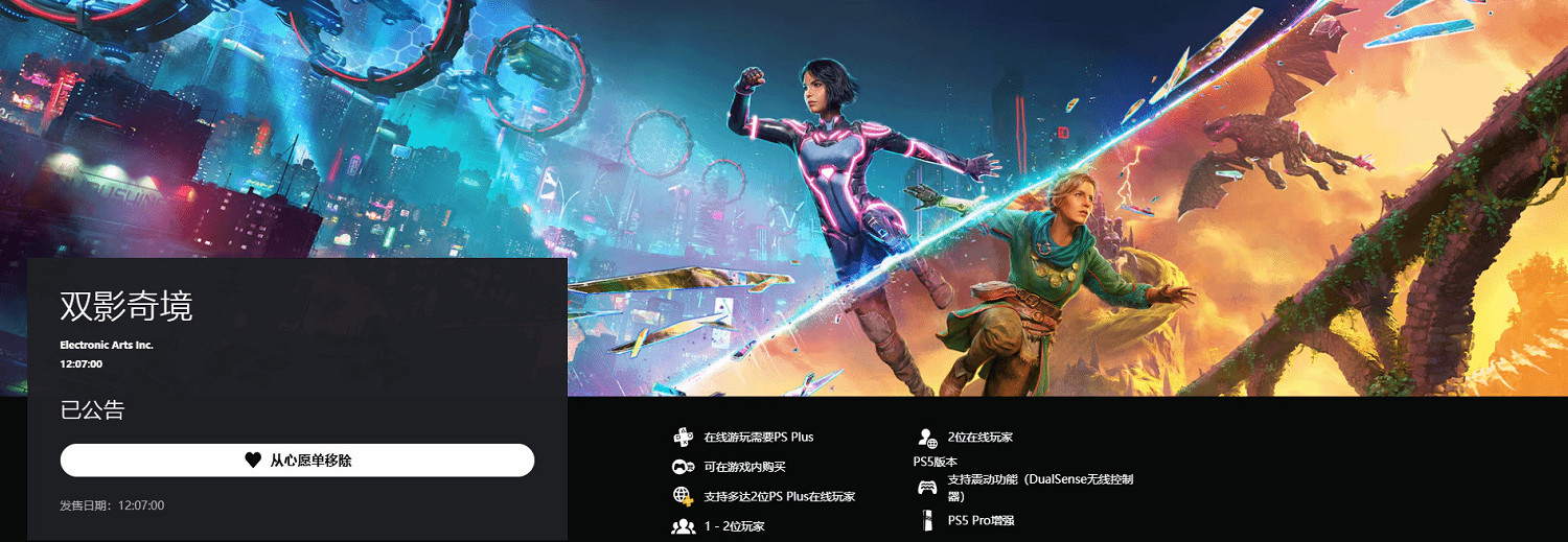 《雙影奇境》明日零點解鎖!但PS5版預購尚未開放 《雙影奇境》明日零點解鎖!但PS5版預購尚未開放