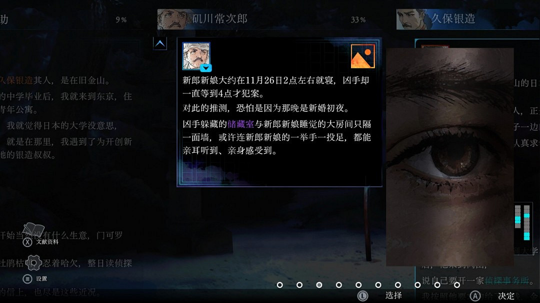 《金田一耕助系列 本陣殺人事件》Steam頁面上線 發售日未定