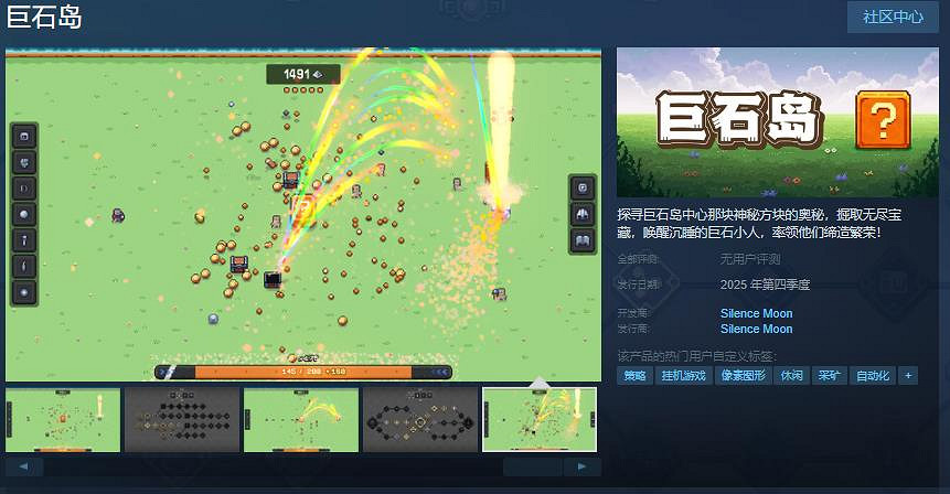 放置類遊戲《巨石島》Steam頁面開放 2025年第四季度發售