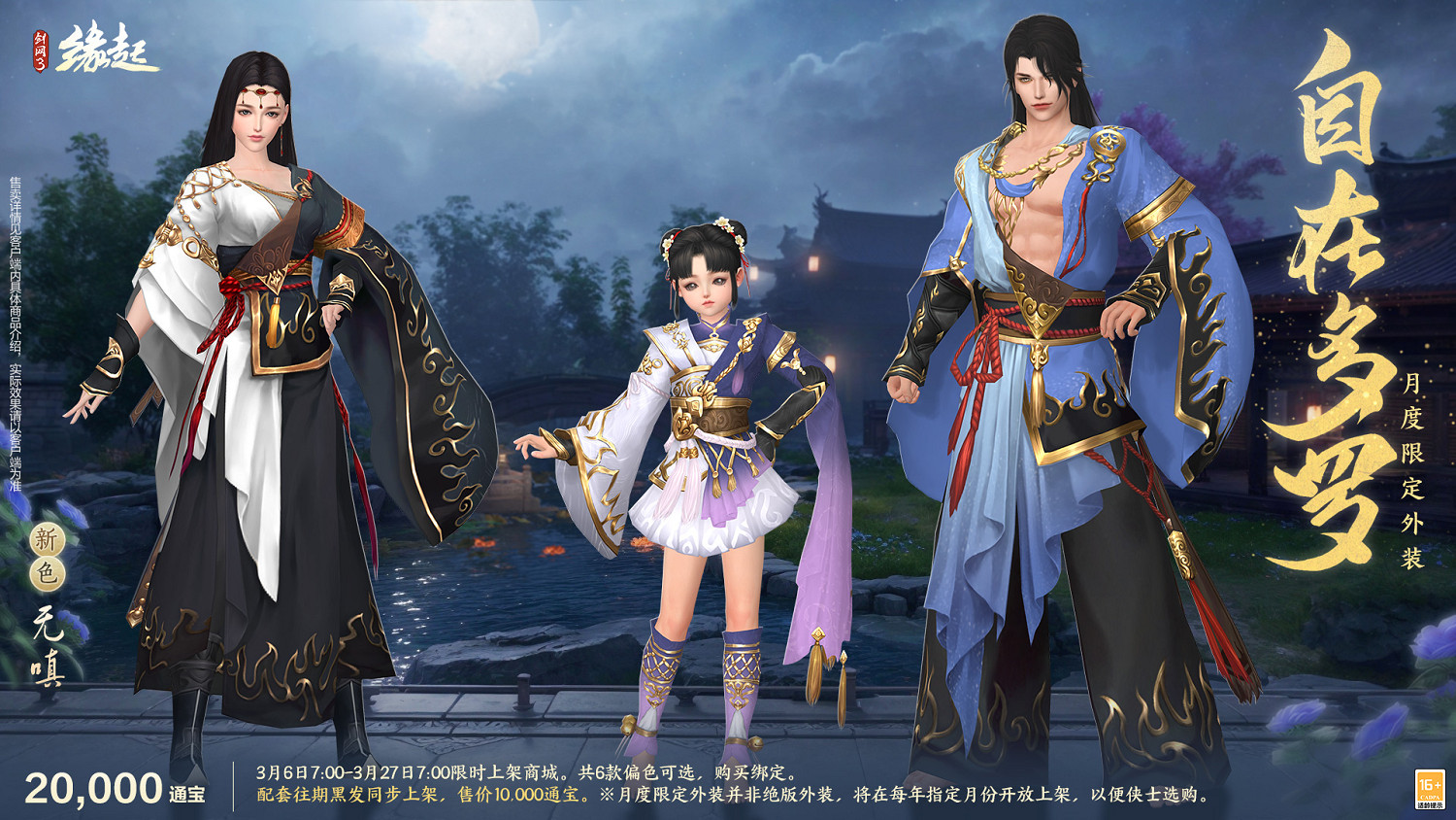 華裳煥彩，新品雲集，女俠節活動「麗影照春風」如約而至