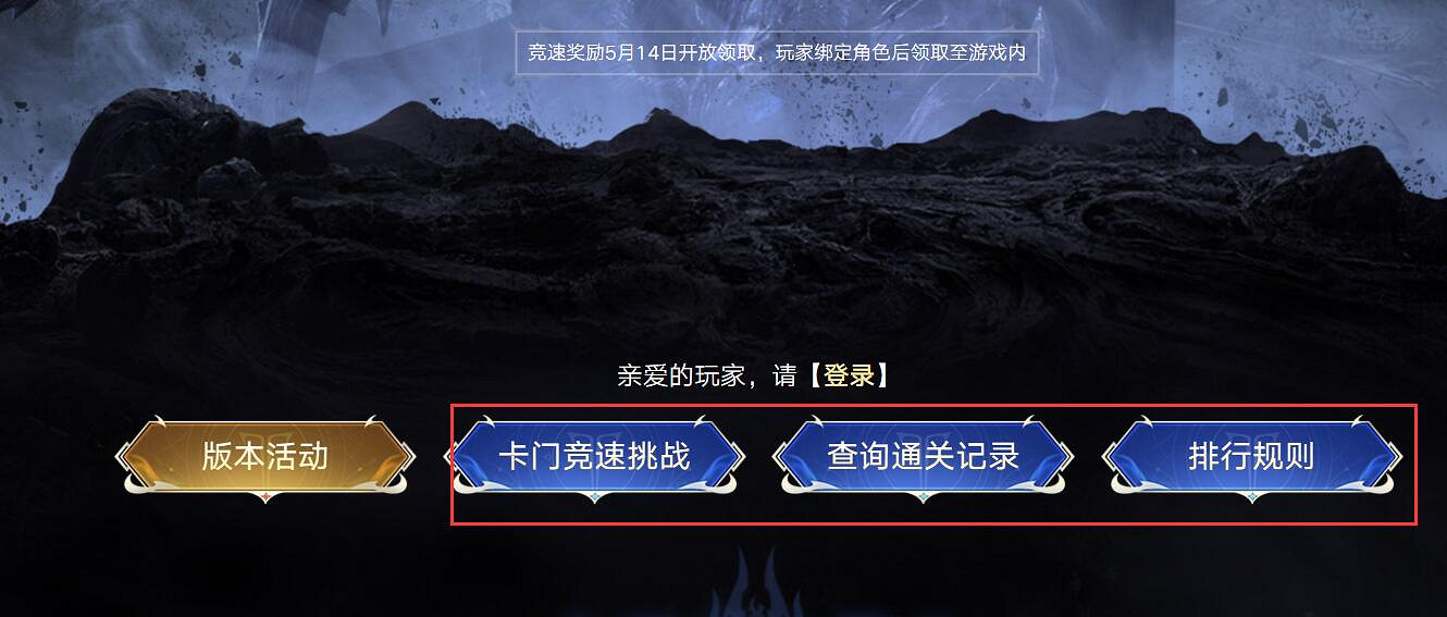《命運方舟》卡門副本TF難度競速活動介紹